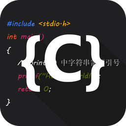 C语言编译器IDEv1.9.5