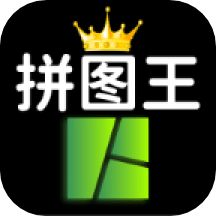 照片拼图王v2.5.4