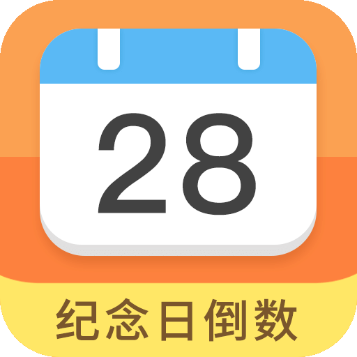 纪念日倒数日v7.9.2