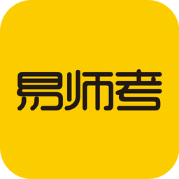 易师考v6.0.2