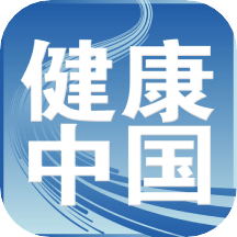 健康中国(官方版)v2.2.0