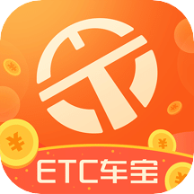 ETC车宝v4.5.5