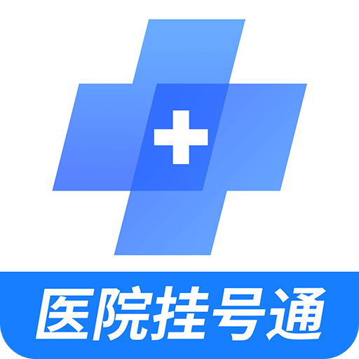 北京预约挂号医院通v5.2.0