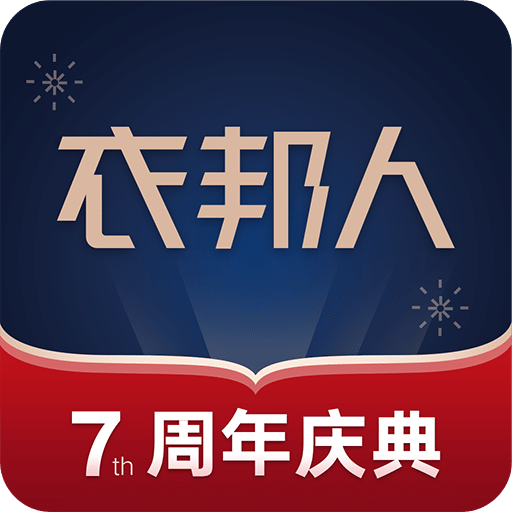 衣邦人v6.12.2