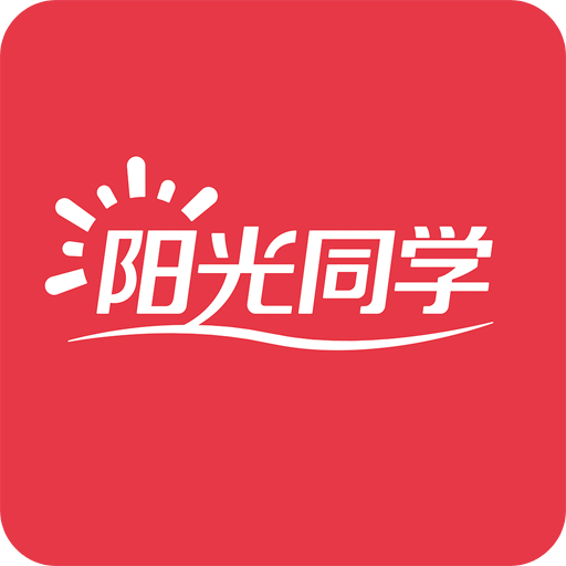 阳光同学v1.2.3