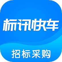 标讯快车v5.4.0