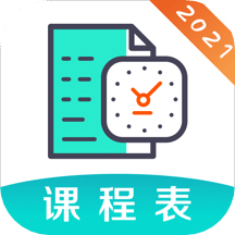 校园课程表v5.3.1