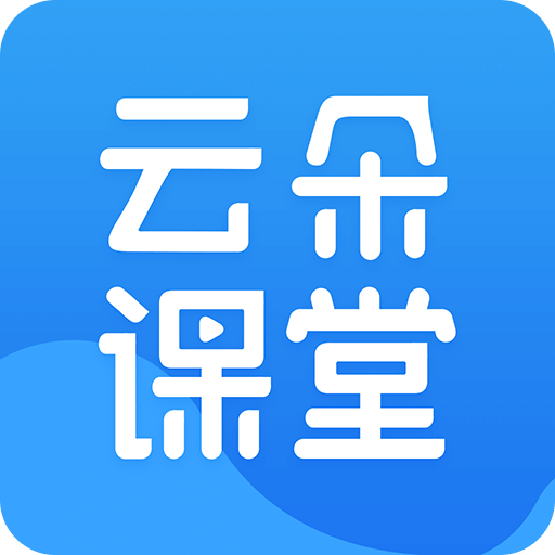 云朵课堂v4.5.0