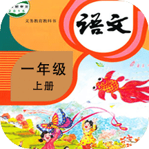 小学语文同步学v1.4.2