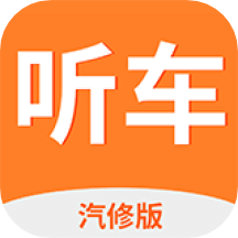 听车汽修版v3.4.8