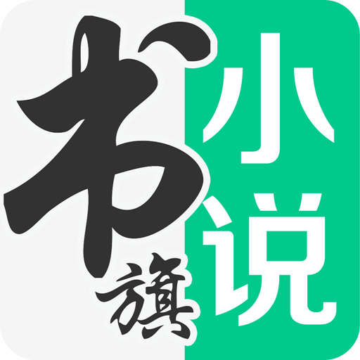 书旗小说v11.5.5.153