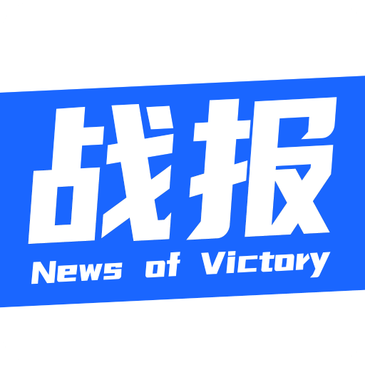 战报v3.4