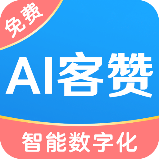 AI客赞会员管理收银系统v2.0.9