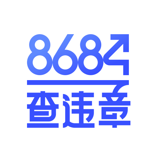 8684查违章