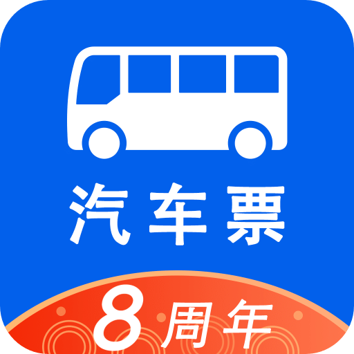 汽车票v8.2.5