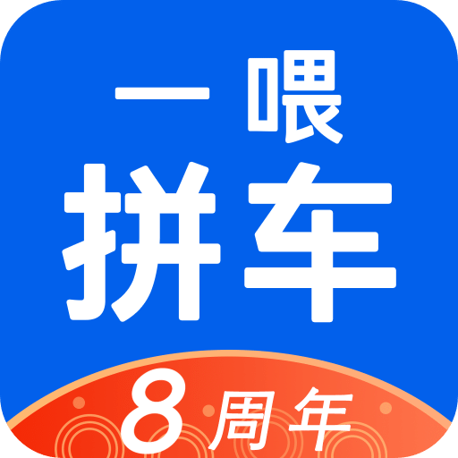 拼车v8.2.2