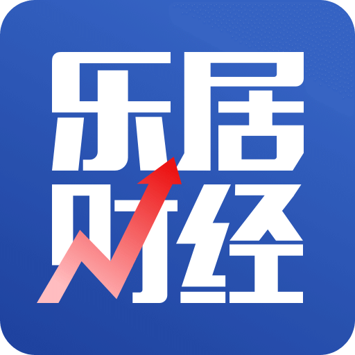 乐居财经v4.2.1