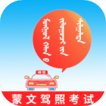 蒙文驾考v1.9.1