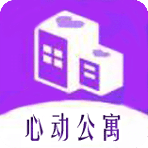 心动公寓交友