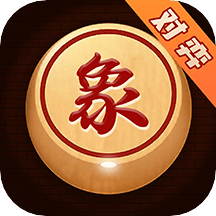 象棋大师对弈v1.2.4