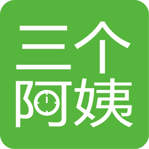 三个阿姨v1.0.0