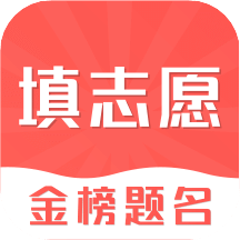 高考志愿填报2020v6.2.0216