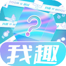 我趣box