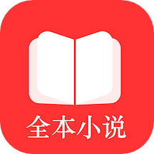 全本小说TXT免费阅读器v2.8.1