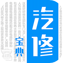 汽修宝典v2.8.4