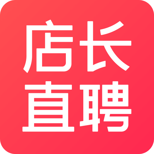 店长直聘v6.13