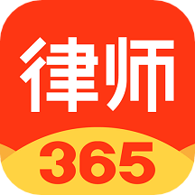 律师365v4.3.2