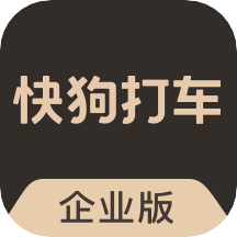 快狗打车企业版v4.4.1