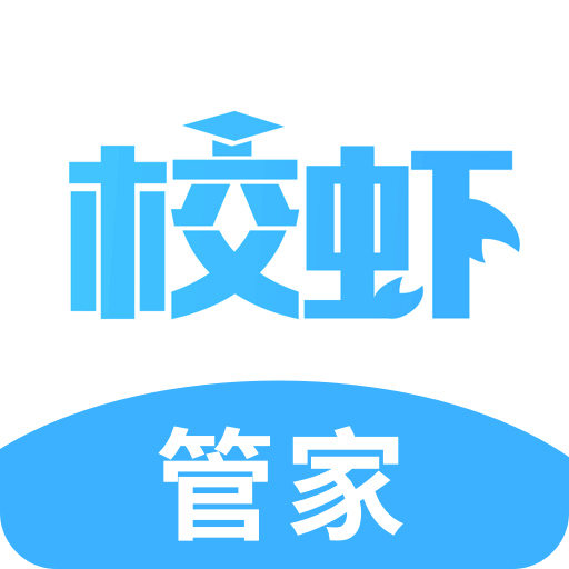 校虾管家v1.0.0