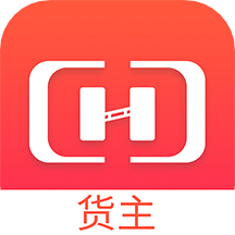 货想车货主