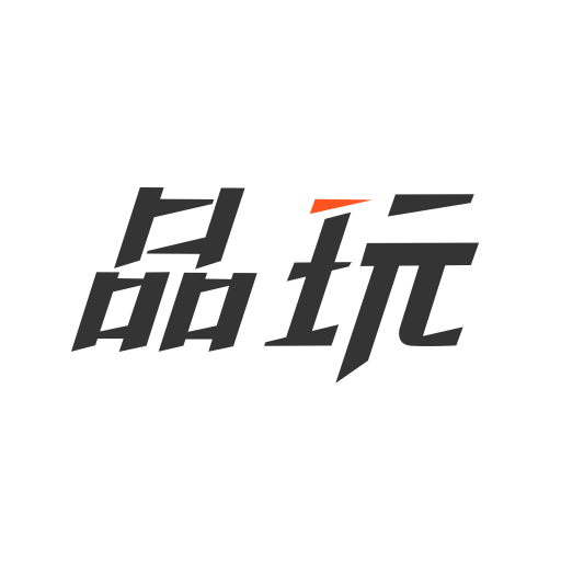 品玩v3.4.3