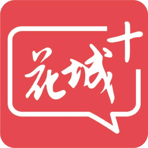 花城+v5.6.3