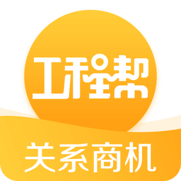 工程帮v5.4.6