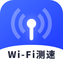 WiFi测速助手