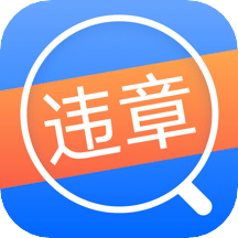 违章查询通v3.2.0