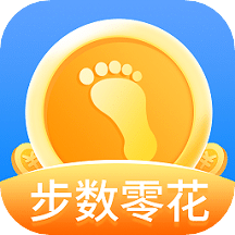 步数零花