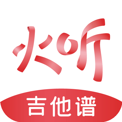 火听吉他谱v5.0.3