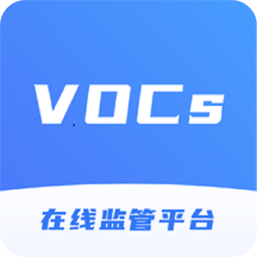 VOCs在线监管平台v2.3.1