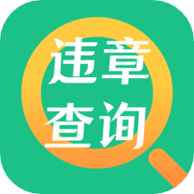 121违章查询助手v3.7.3