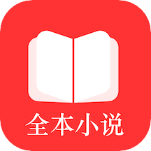 全本小说TXT免费阅读器v2.9.1