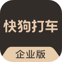 快狗打车企业版v4.4.2