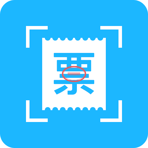 发票扫描王v1.0.9