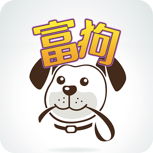 富狗