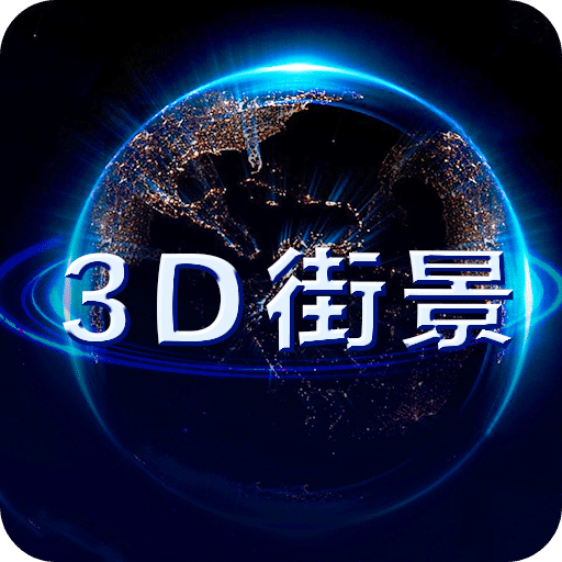 卫星地图v1