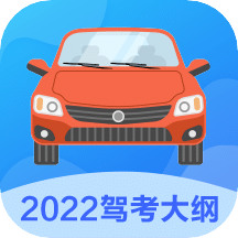 驾考直通车v3.2.2