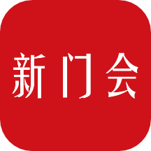 新门会